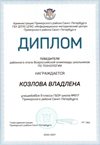 2020-2021 Козлова Владлена 9а (РО-технология)